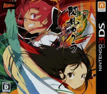 Senran Kagura 2 - Shinku (Japan) box cover front